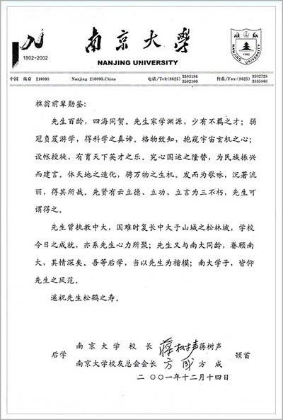 Nanjing daxue xin.jpg