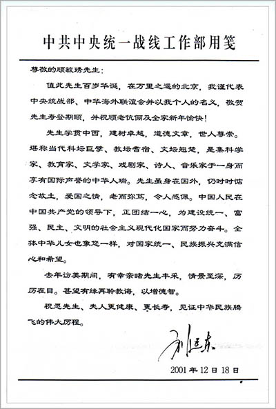 tongzhanbu xin.jpg