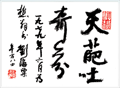 liuhaili2.jpg