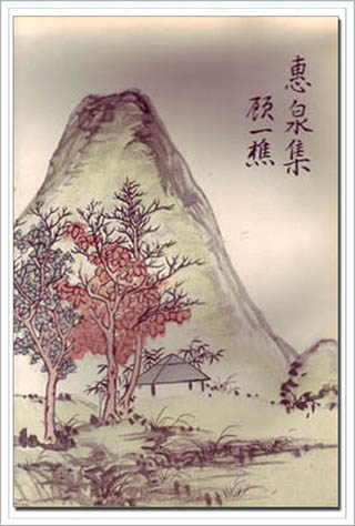 huiquanji.jpg