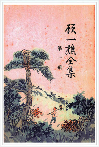 yiqiaoquanji.jpg