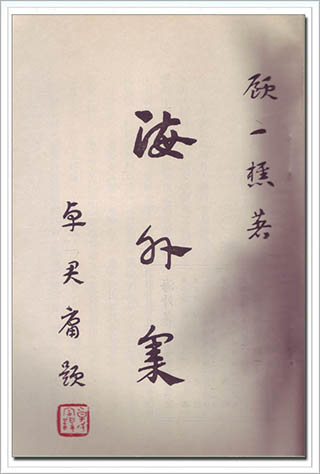 haiwaiji1.jpg