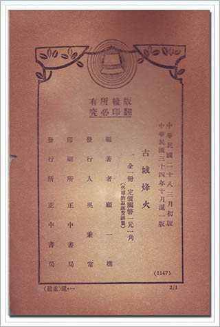 guchengfenghuo1.jpg