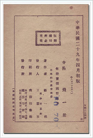 yuefei1.jpg