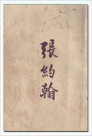 zhangyuehan.jpg